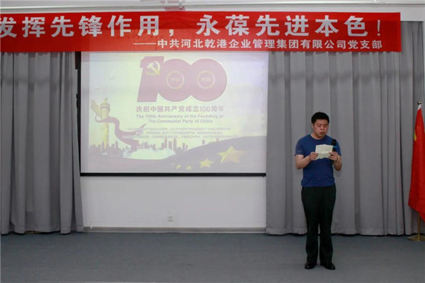 乾港集團(tuán)，建黨100周年