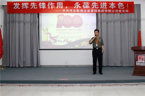 乾港集團(tuán)，建黨100周年